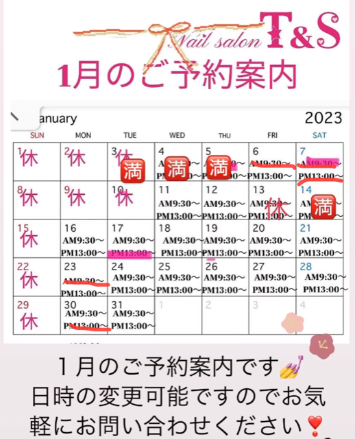 2023年1月予約 | Nailsalon T&S
