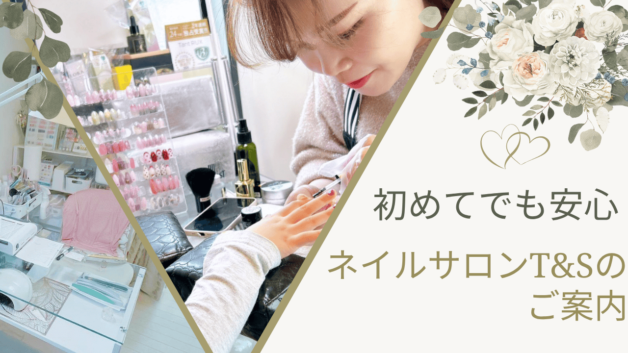 鹿児島市吉野町のネイルサロンT&Sの内観｜初めてでも安心の自宅サロン