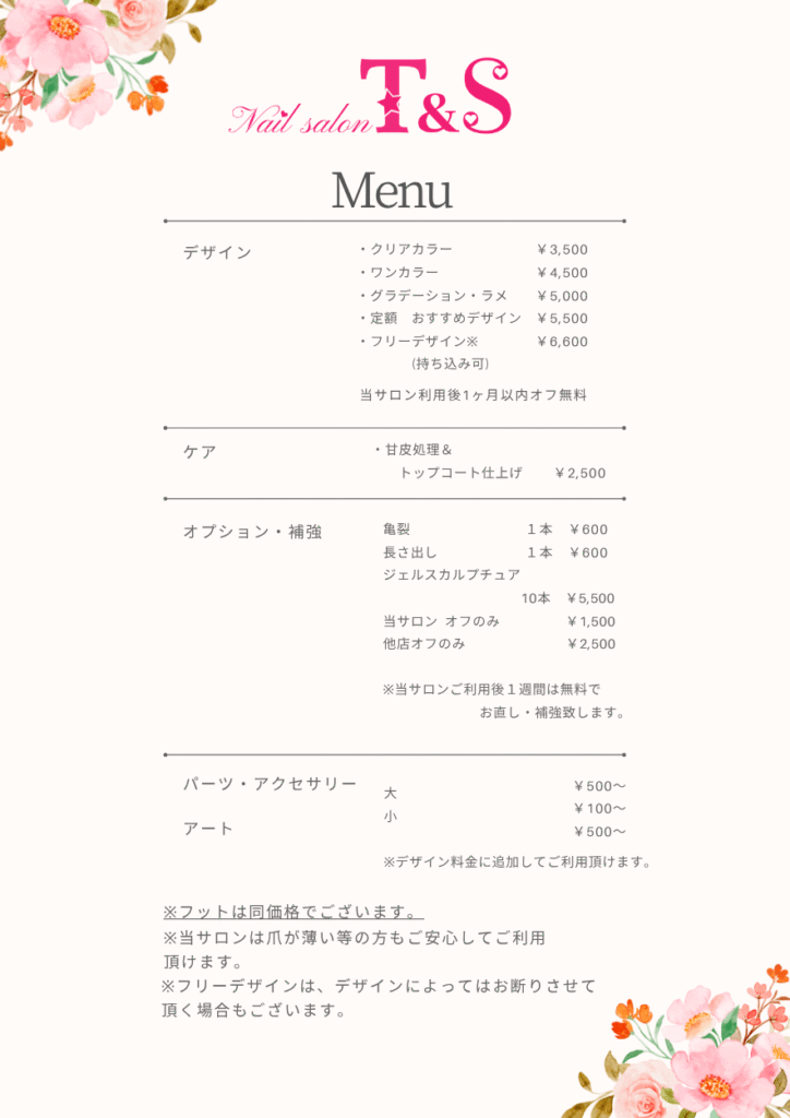 ネイルサロンの料金メニュー一覧