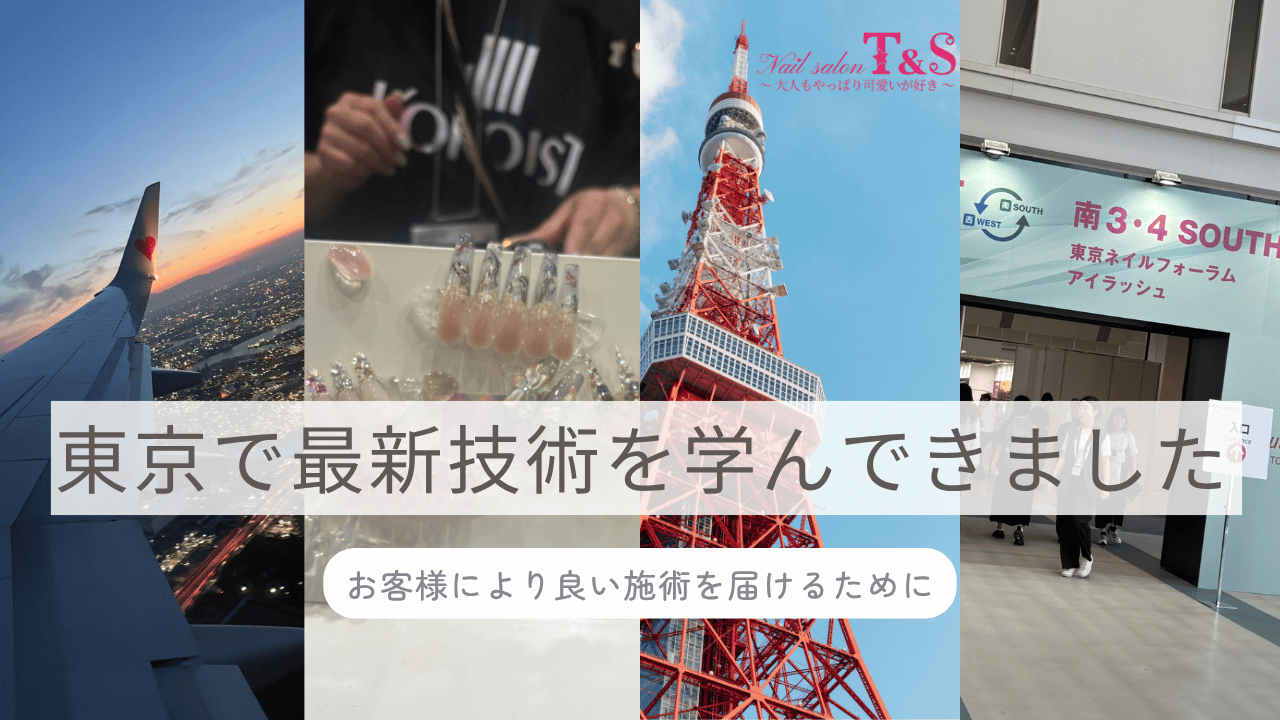 東京ビューティーワールドジャパンで最新技術を学ぶネイルサロンT&S